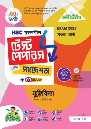 Sure Success HSC'26 যুক্তিবিদ্যা Test Papers+Made Easy