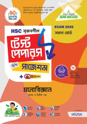Sure Success HSC'26 মনোবিজ্ঞান Test Papers+Made Easy