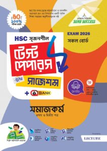 Sure Success HSC'26 সমাজকর্ম Test Papers+Made Easy