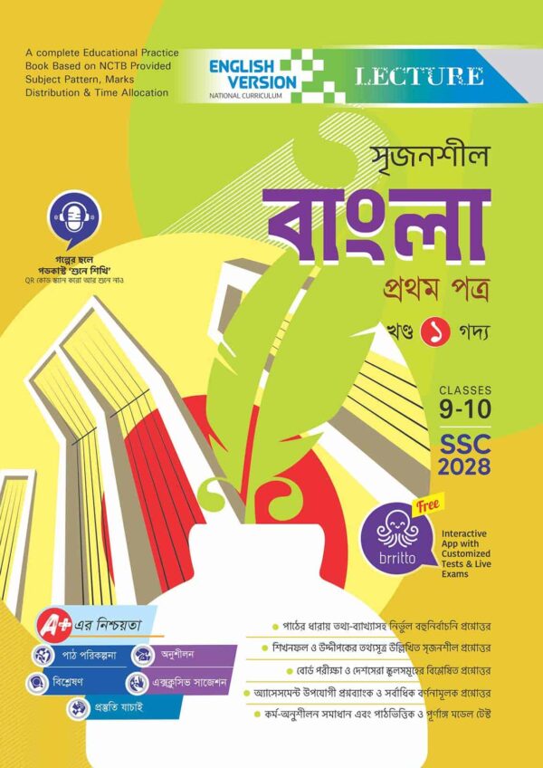 English Version - Lecture সৃজনশীল বাংলা ১ম পত্র (SSC 2028)