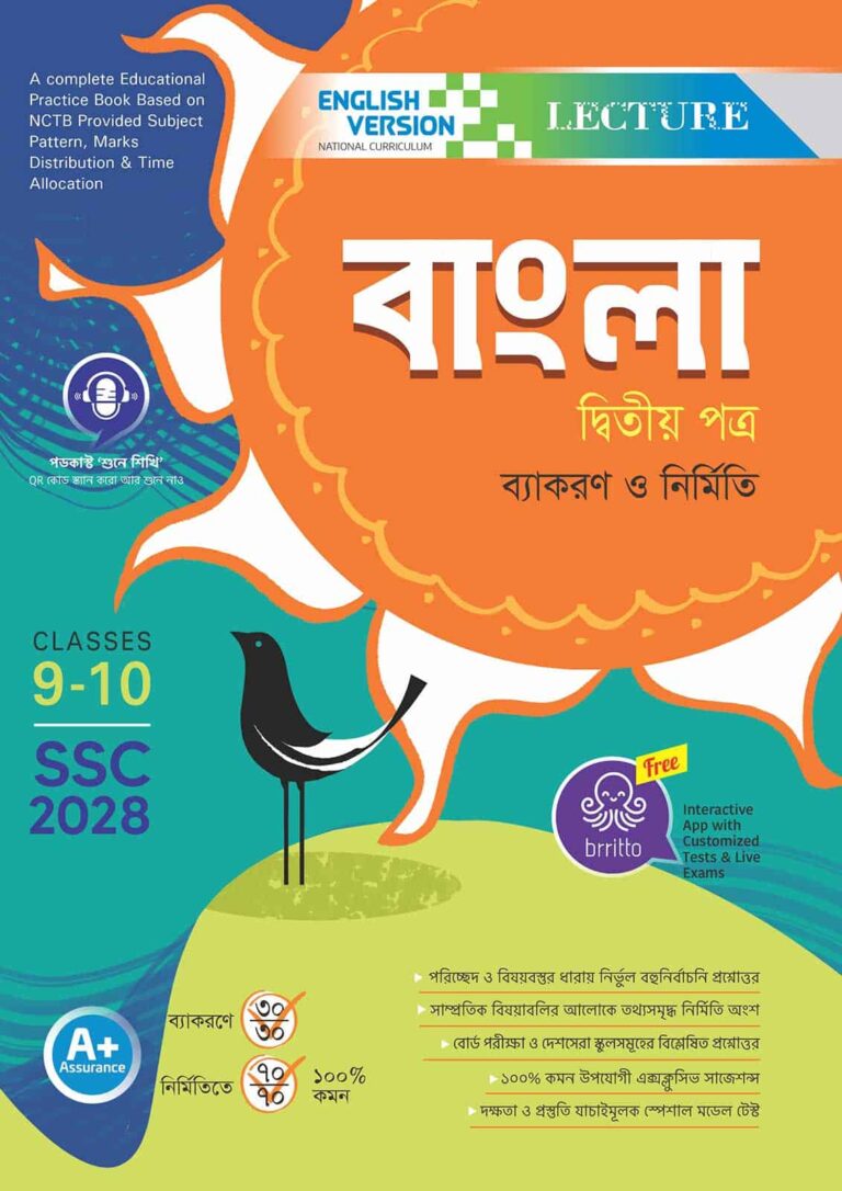 English Version - Lecture বাংলা দ্বিতীয় পত্র ব্যাকরণ ও নির্মিতি (SSC 2028)