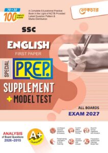 লেকচার SSC ইংরেজী ১ম পত্র বিশেষ প্রস্তুতি সাপ্লিমেন্ট + মডেল টেস্ট (Exam 2027)