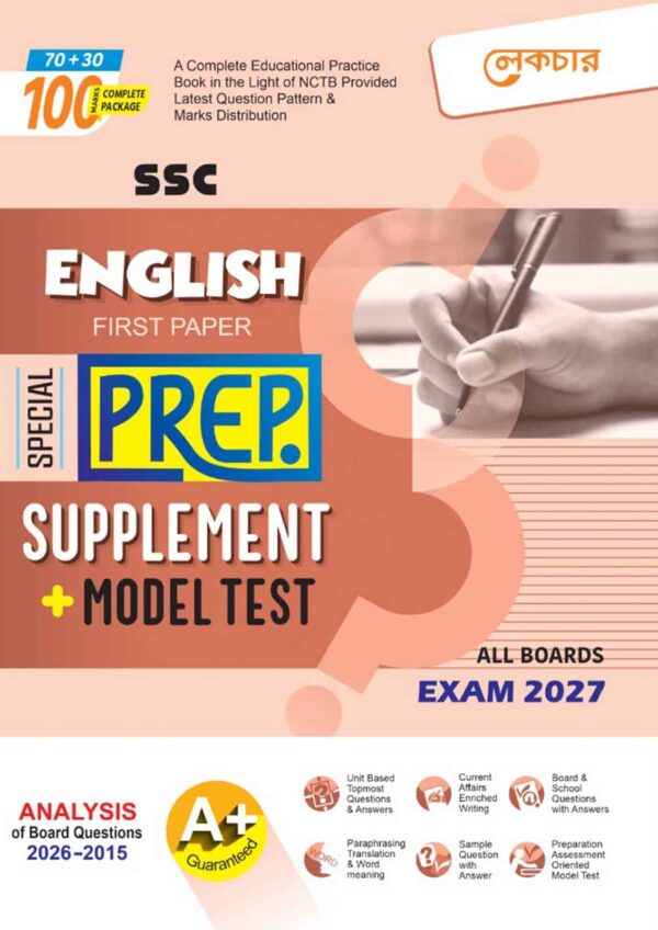 লেকচার SSC ইংরেজী ১ম পত্র বিশেষ প্রস্তুতি সাপ্লিমেন্ট + মডেল টেস্ট (Exam 2027)