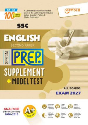 লেকচার SSC ইংরেজী ২য় পত্র বিশেষ প্রস্তুতি সাপ্লিমেন্ট + মডেল টেস্ট (Exam 2027)