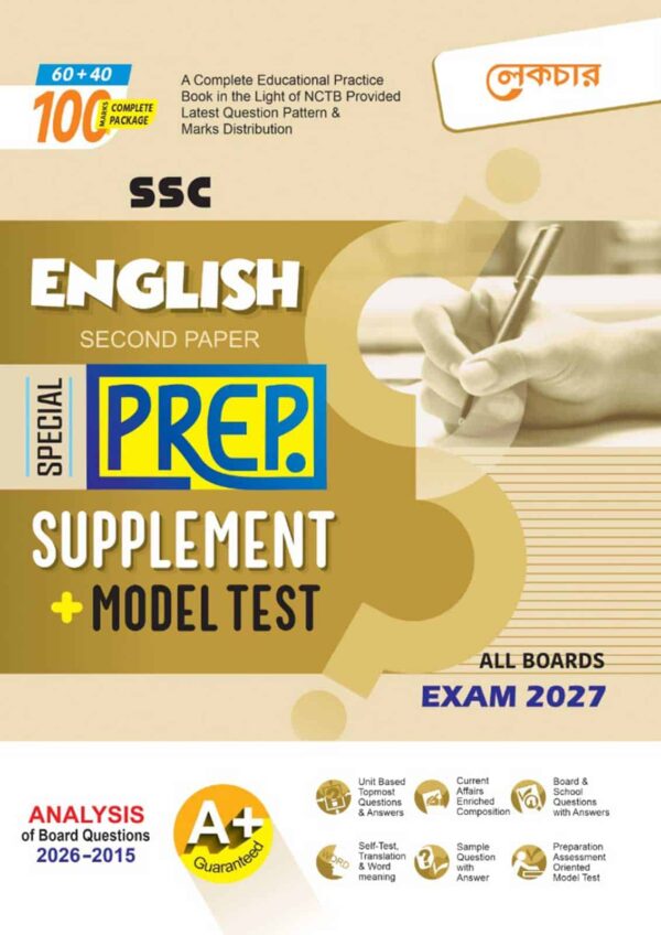 লেকচার SSC ইংরেজী ২য় পত্র বিশেষ প্রস্তুতি সাপ্লিমেন্ট + মডেল টেস্ট (Exam 2027)