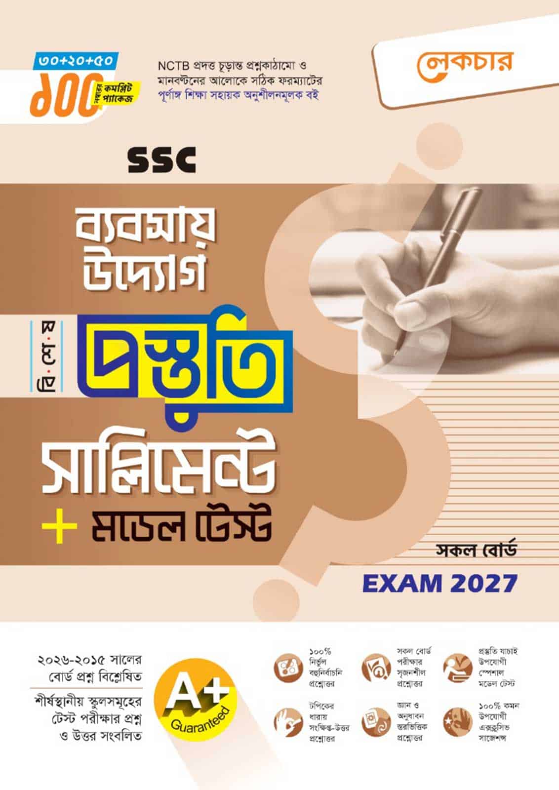 লেকচার SSC ব্যবসায় উদ্যোগ বিশেষ প্রস্তুতি সাপ্লিমেন্ট + মডেল টেস্ট (Exam 2027)