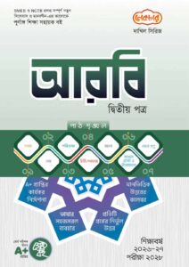 লেকচার দাখিল সিরিজ আরবি দ্বিতীয় পত্র সহায়ক বই