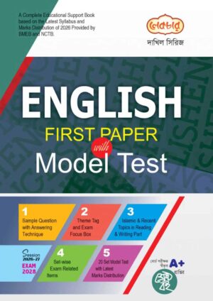 লেকচার দাখিল সিরিজ English 1st Paper with Model Test সহায়ক বই