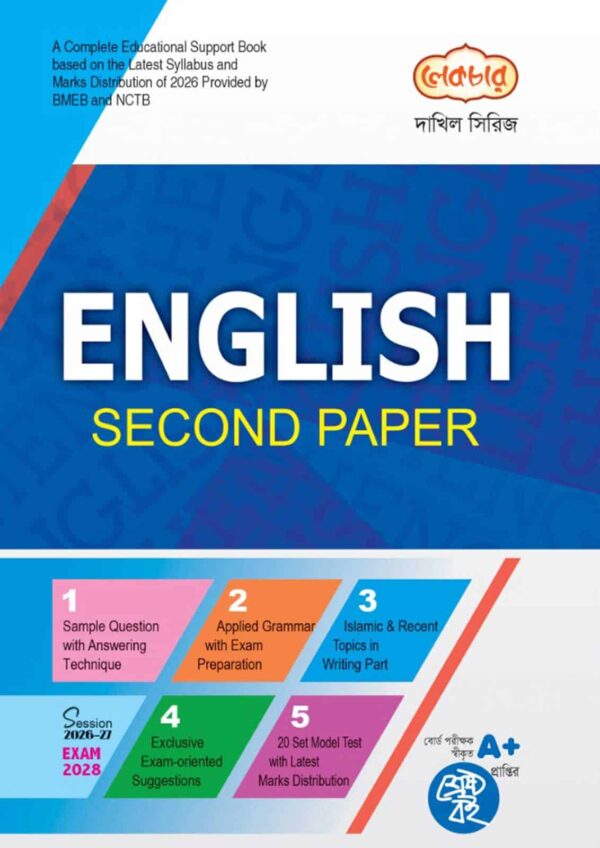 লেকচার দাখিল সিরিজ English 2nd Paper সহায়ক বই