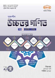 লেকচার দাখিল সিরিজ সৃজনশীল উচ্চতর গণিত [ খণ্ড : ১-২ ] সহায়ক বই