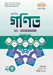 লেকচার দাখিল সিরিজ গণিত [ খণ্ড : ১-২ ] সহায়ক বই