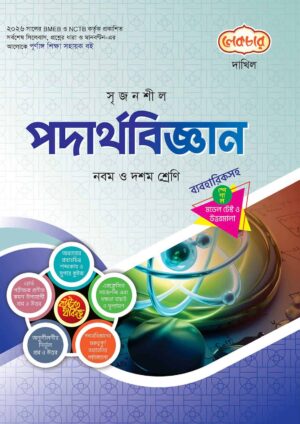 লেকচার দাখিল পদার্থবিজ্ঞান স্পেশাল মডেল টেস্ট ও উত্তরমালা নোট বুক