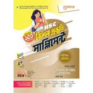 লেকচার HSC ব্যবসায় সংগঠন ও ব্যবস্থাপনা ১ম পত্র বিশেষ প্রস্তুতি সাপ্লিমেন্ট [পরীক্ষা-২০২৭]
