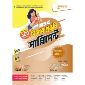 লেকচার HSC ব্যবসায় সংগঠন ও ব্যবস্থাপনা ২য় পত্র বিশেষ প্রস্তুতি সাপ্লিমেন্ট [পরীক্ষা-২০২৭]