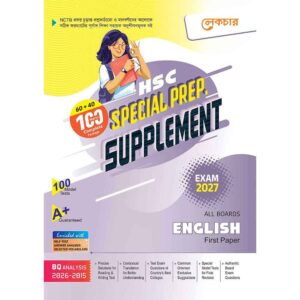 লেকচার HSC ইংরেজি ১ম পত্র বিশেষ প্রস্তুতি সাপ্লিমেন্ট [পরীক্ষা-২০২৭]