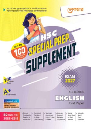 লেকচার HSC ইংরেজি ১ম পত্র বিশেষ প্রস্তুতি সাপ্লিমেন্ট [পরীক্ষা-২০২৭]