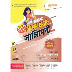 লেকচার HSC উৎপাদন ব্যবস্থাপনা ও বিপণন ১ম পত্র বিশেষ প্রস্তুতি সাপ্লিমেন্ট [পরীক্ষা-২০২৭]