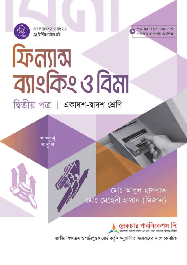 লেকচার ফিন্যান্স ব্যাংকিং ও বিমা দ্বিতীয় পত্র (একাদশ-দ্বাদশ শ্রেণি)