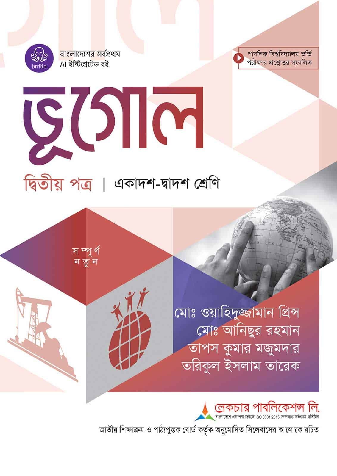 লেকচার ভূগোল দ্বিতীয় পত্র (একাদশ-দ্বাদশ শ্রেণি)