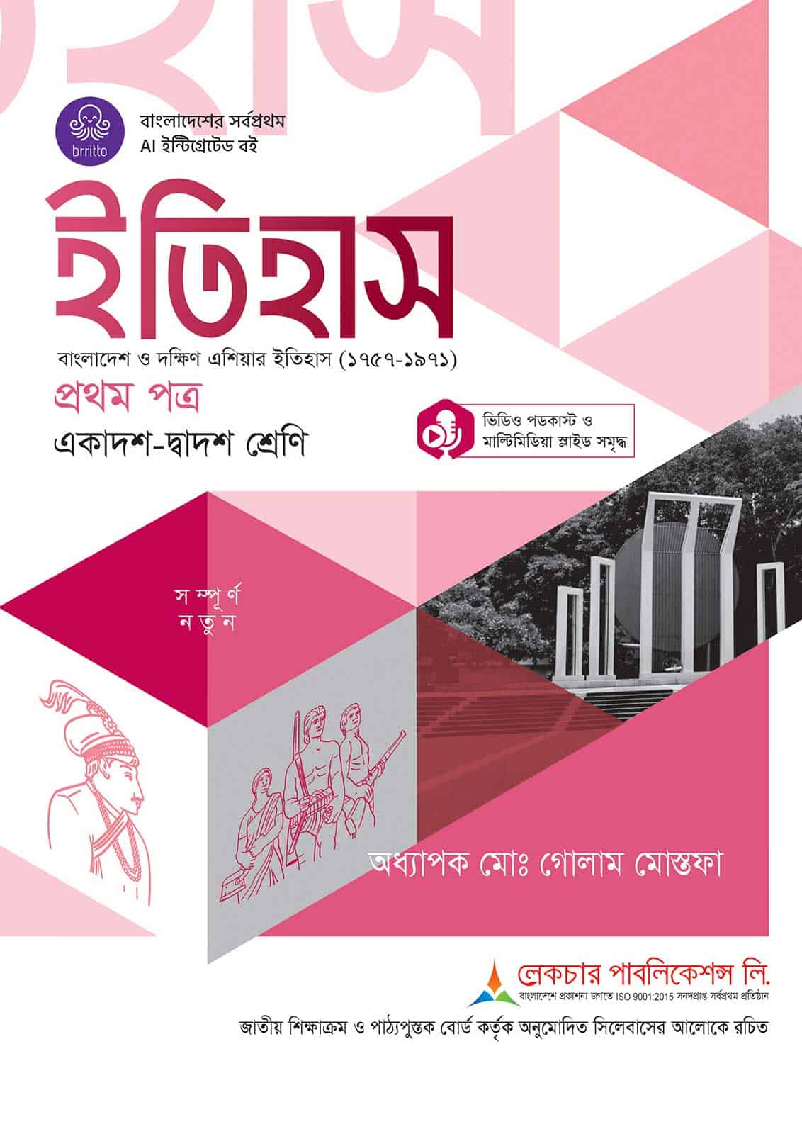 লেকচার ইতিহাস প্রথম পত্র (একাদশ-দ্বাদশ শ্রেণি)