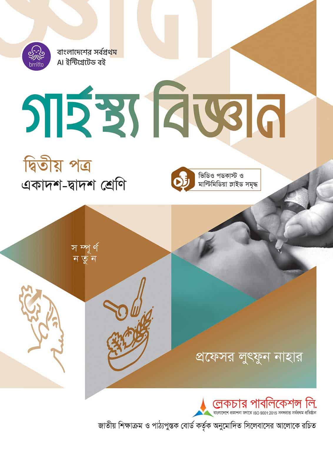 লেকচার গার্হস্থ্য বিজ্ঞান দ্বিতীয় পত্র (একাদশ-দ্বাদশ শ্রেণি)