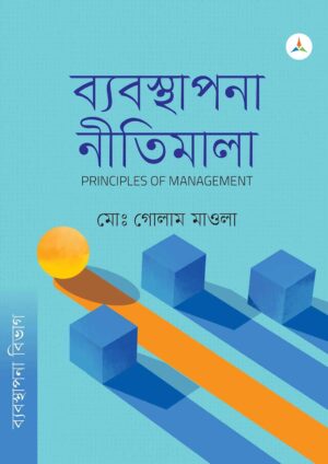 লেকচার ব্যবস্থাপনা নীতিমালা (জাতীয় বিশ্ববিদ্যালয় অনার্স প্রথম বর্ষ) টেক্সট বুক