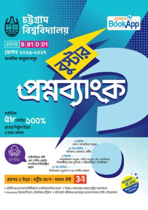 Lecture BookApp বুস্টার প্রশ্নব্যাংক - চট্টগ্রাম বিশ্ববিদ্যালয় B, B1, D, D1 ইউনিট