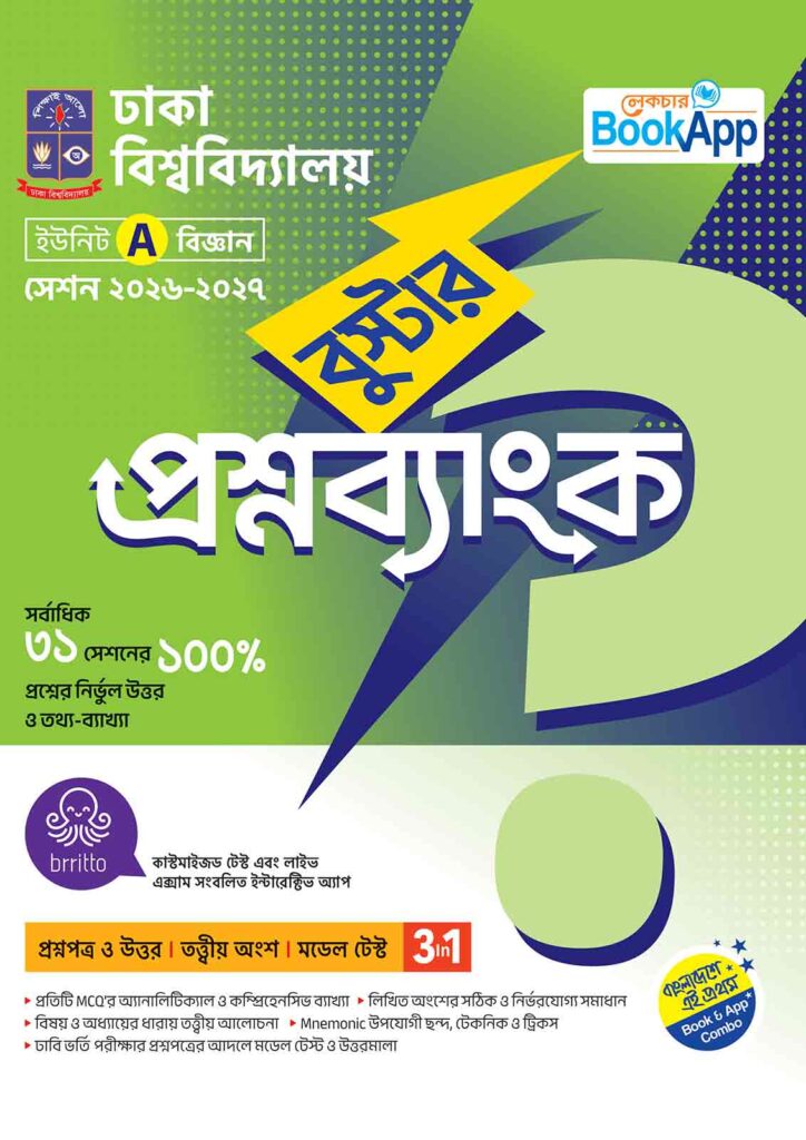 Lecture BookApp বুস্টার প্রশ্নব্যাংক - ঢাকা বিশ্ববিদ্যালয় A ইউনিট