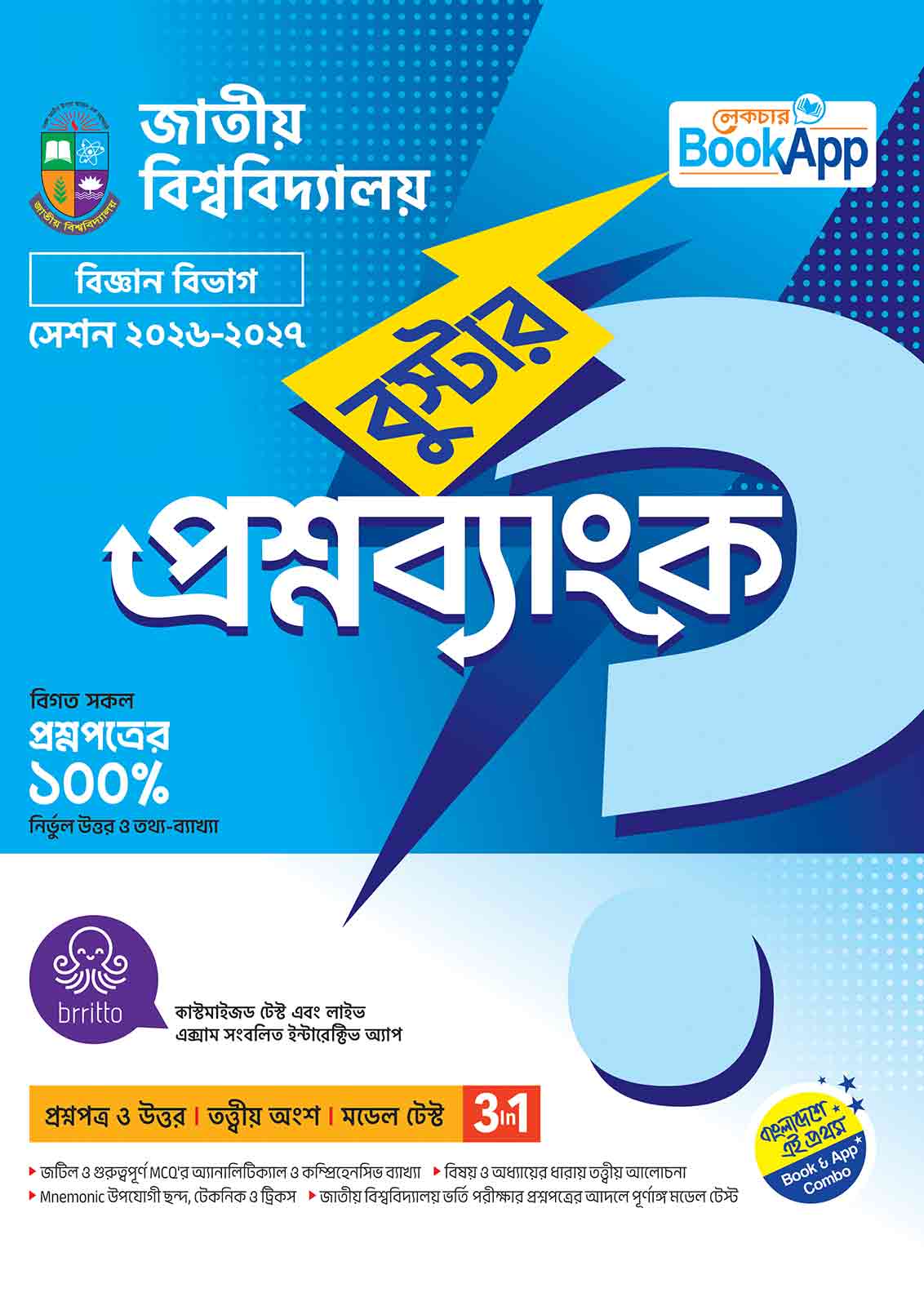 Lecture BookApp বুস্টার প্রশ্নব্যাংক – জাতীয় বিশ্ববিদ্যালয় বিজ্ঞান বিভাগ