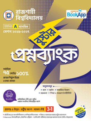 Lecture BookApp বুস্টার প্রশ্নব্যাংক - রাজশাহী বিশ্ববিদ্যালয় A ইউনিট