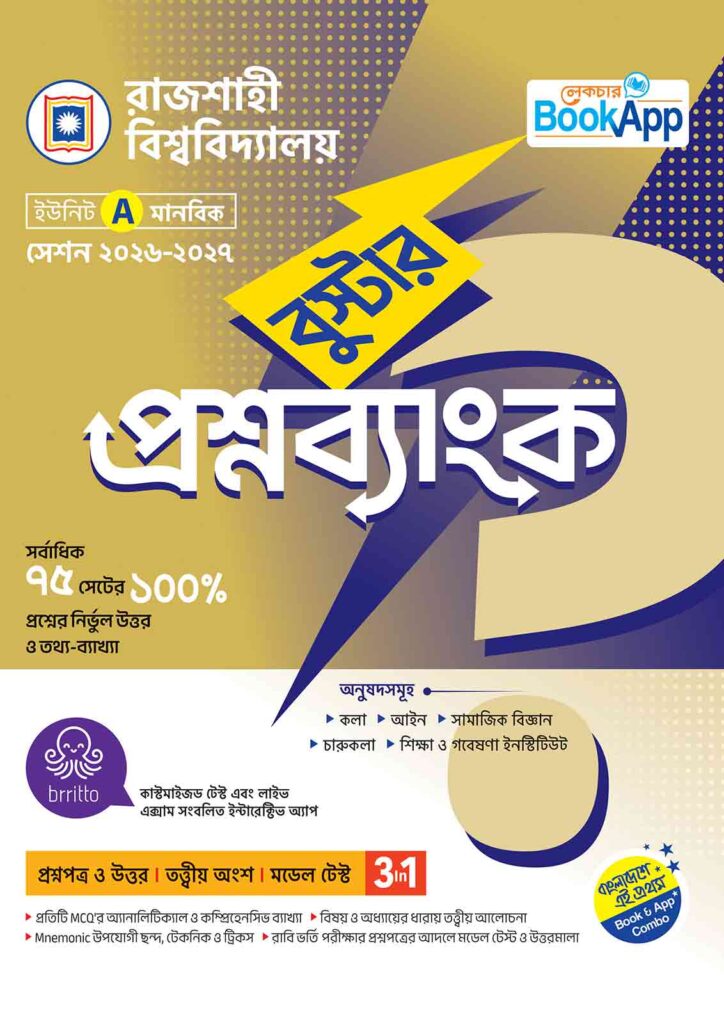 Lecture BookApp বুস্টার প্রশ্নব্যাংক - রাজশাহী বিশ্ববিদ্যালয় A ইউনিট