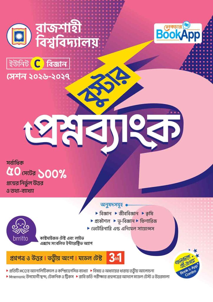 Lecture BookApp বুস্টার প্রশ্নব্যাংক - রাজশাহী বিশ্ববিদ্যালয় C ইউনিট