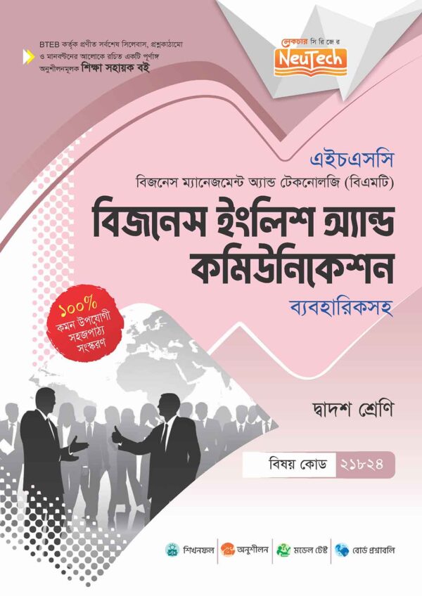 HSC BMT Business English and Communication Class 12