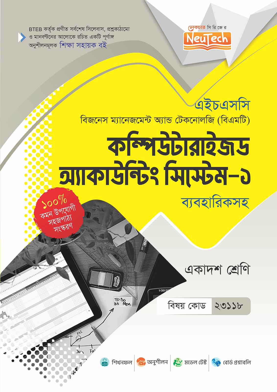 computarized-accounting-system