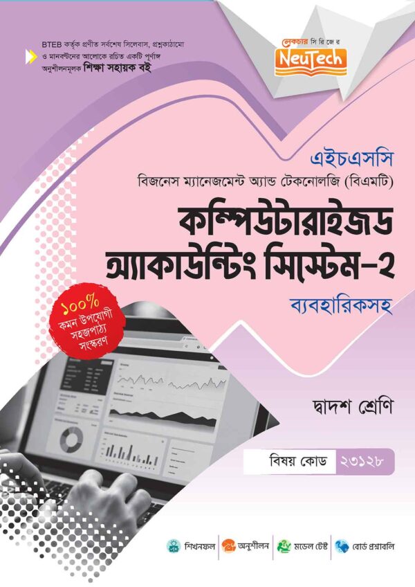 computerized-accounting-system-2