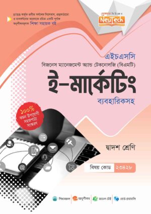 e-marketing-hsc-bmt