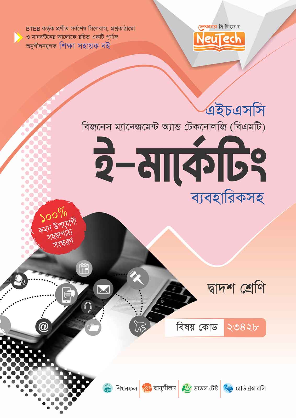 e-marketing-hsc-bmt