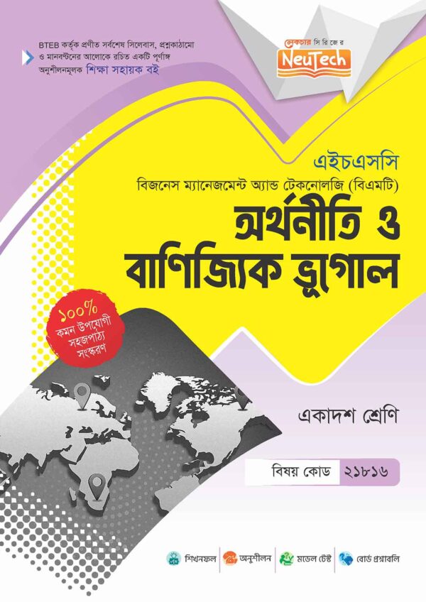 hsc-bmt-economics-commercial-geography-class-11