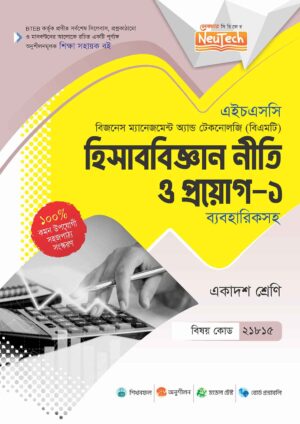 HSC BMT Accounting Principles and Applications 1 Class 11