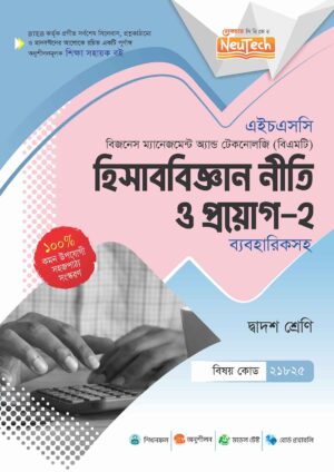 hsc-bmt-hisab-biggan-niti-o-proyog