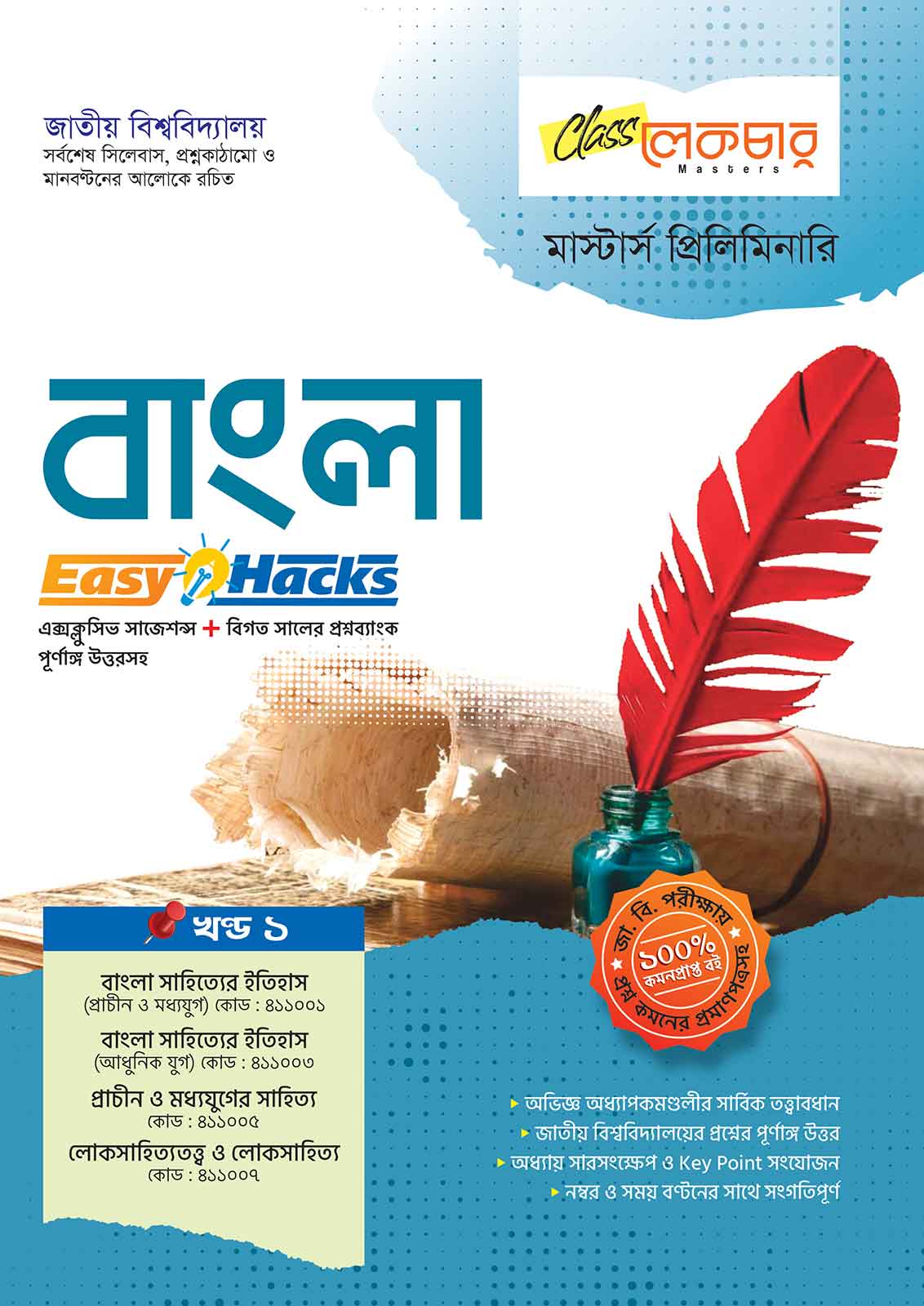 Bangla-Part-1