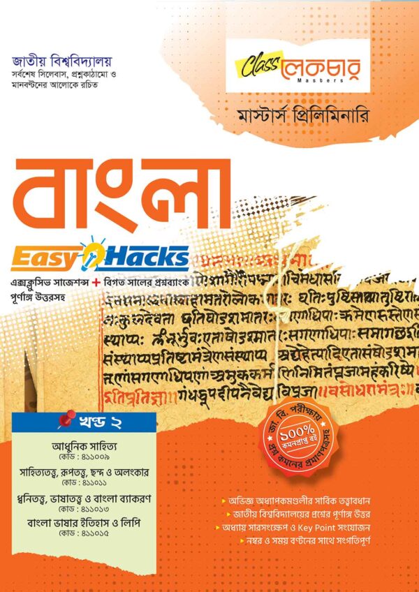 Bangla-Part-2