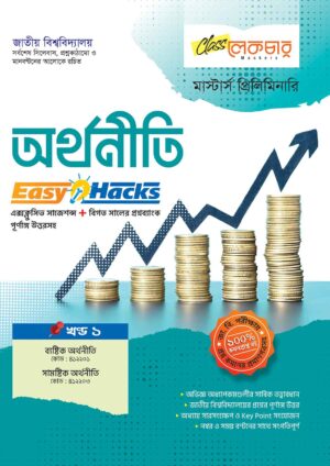 অর্থনীতি