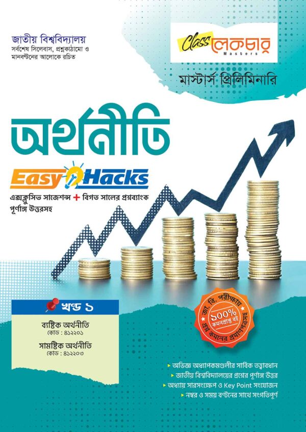 অর্থনীতি