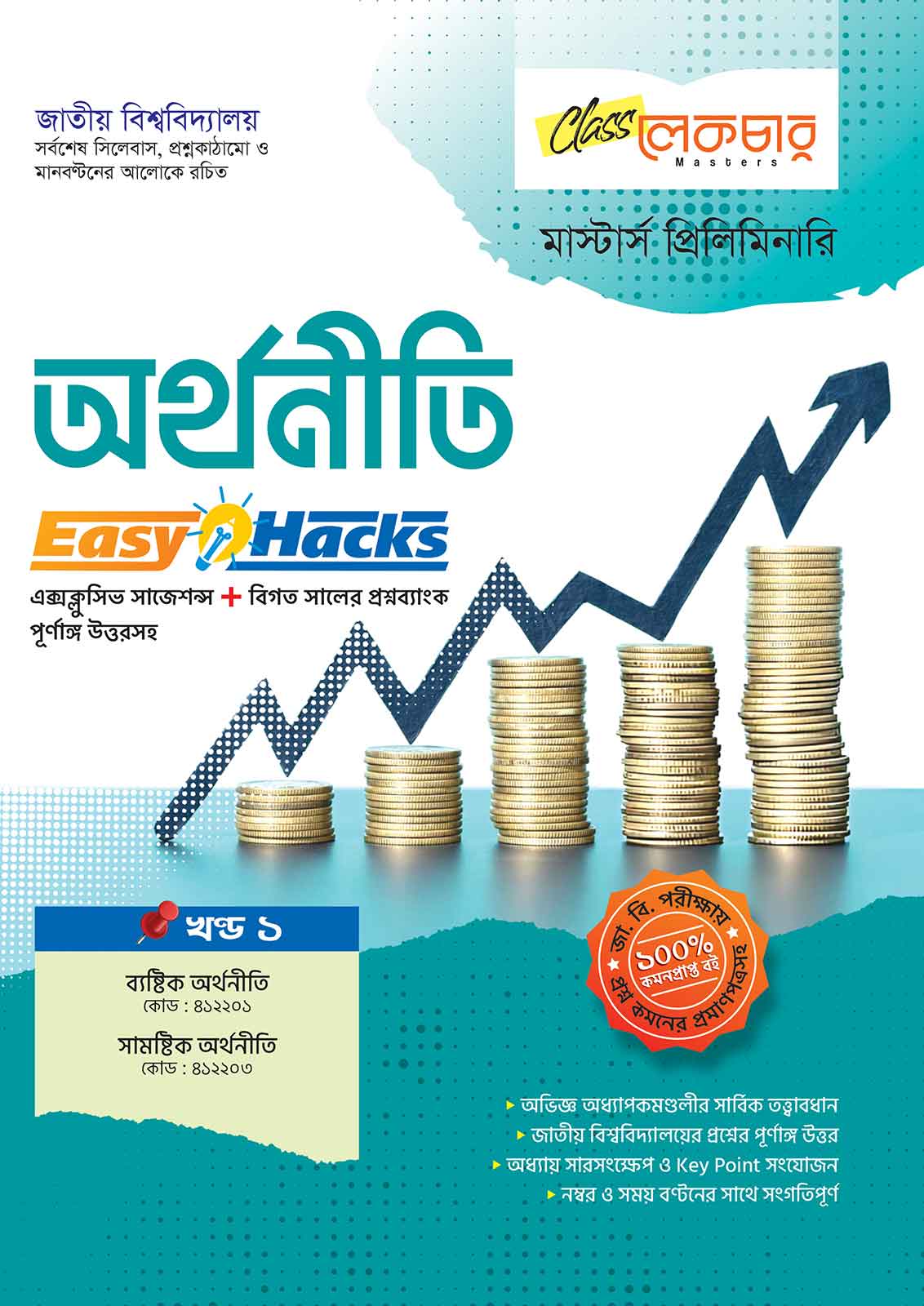 অর্থনীতি