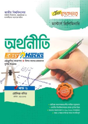 অর্থনীতি-মৌলিক গণিত
