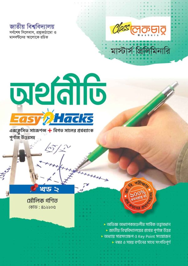 অর্থনীতি-মৌলিক গণিত