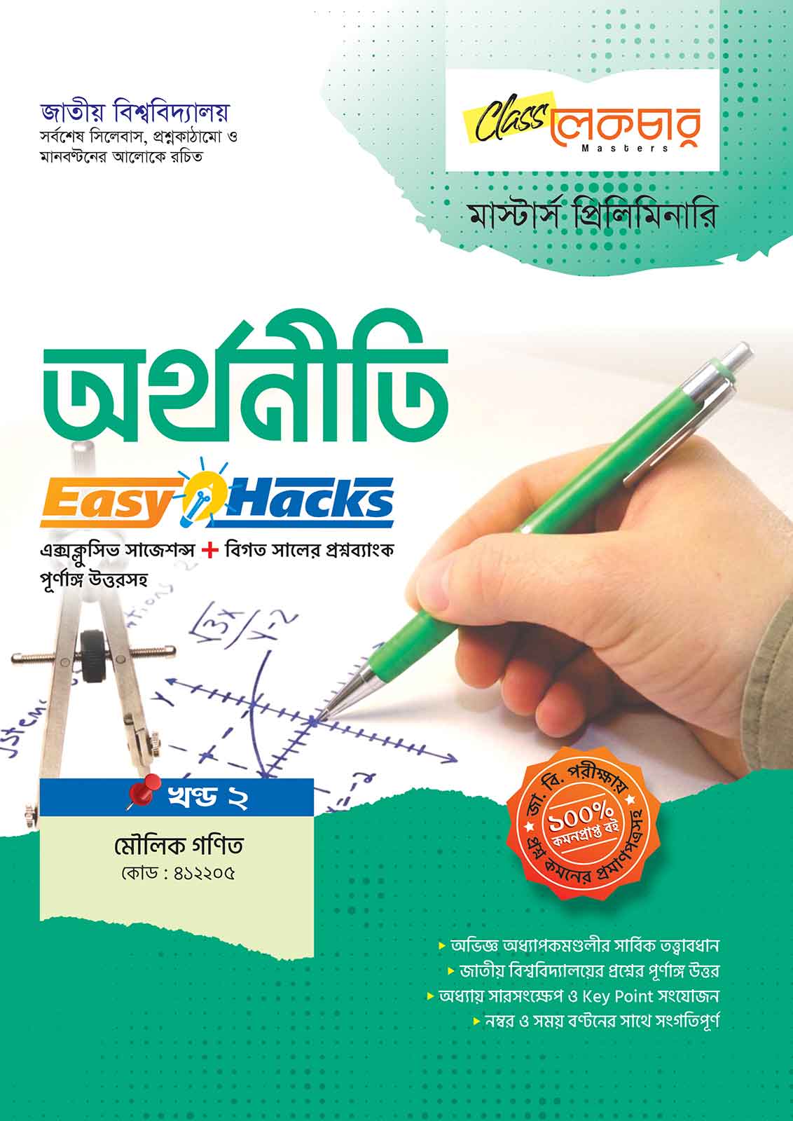 অর্থনীতি-মৌলিক গণিত