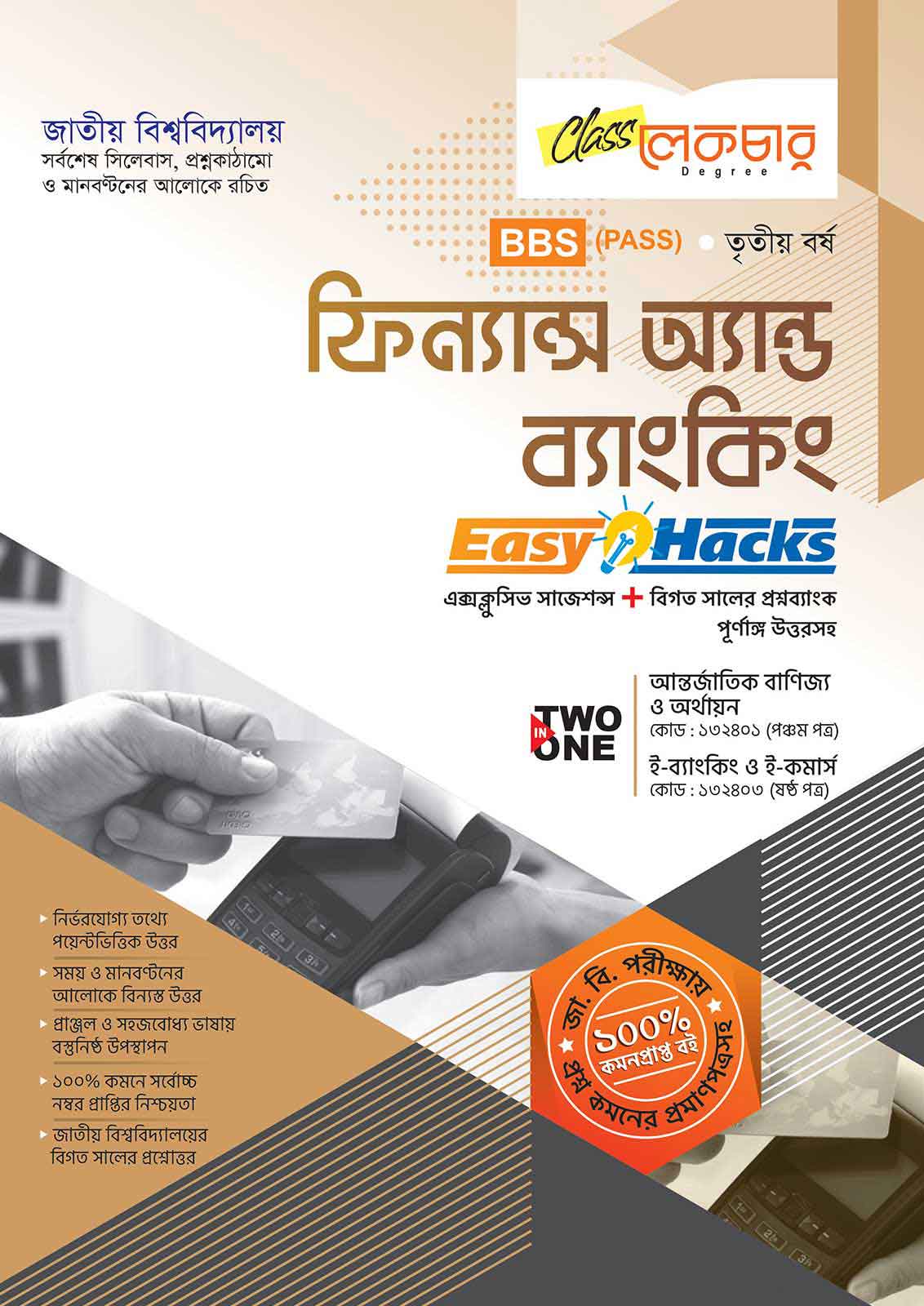 Finance-Banking-Degree-3rd-year