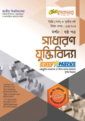 সাধারণ যুক্তিবিদ্যা
